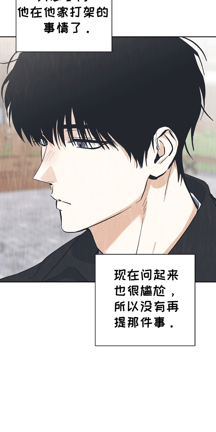 不是冤家不聚头漫画,第19章：走错路4图
