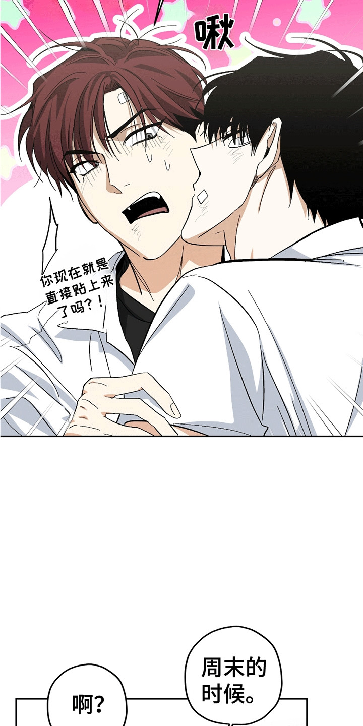 不是冤家不聚头漫画,第17章：难言之隐2图