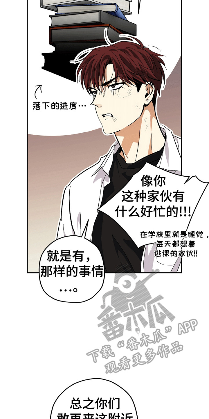 不是冤家不聚头漫画,第15章：挑事3图