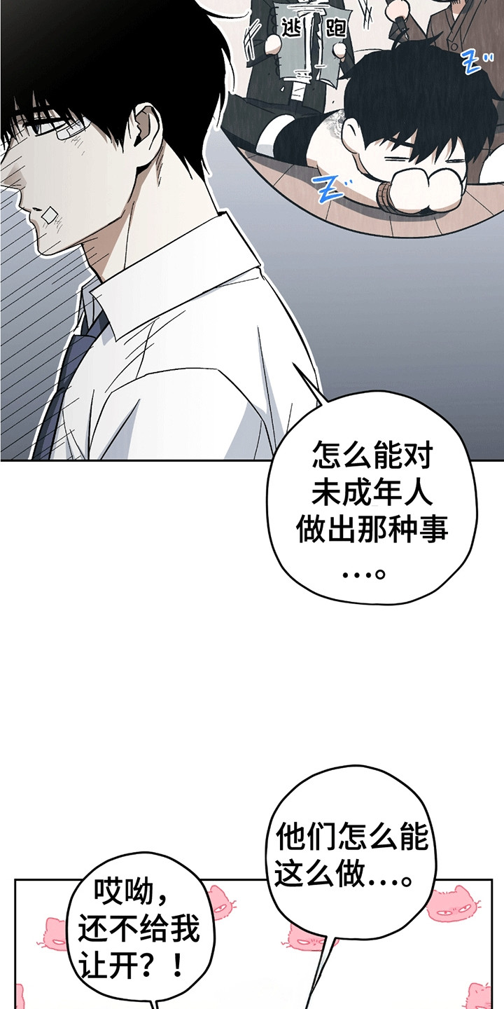 不是冤家不聚头漫画,第17章：难言之隐5图