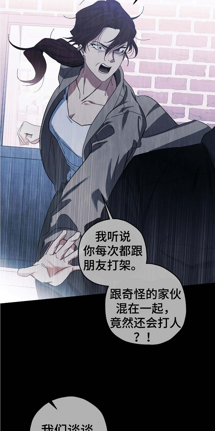 不是冤家不聚头漫画,第18章：酒后谈天4图