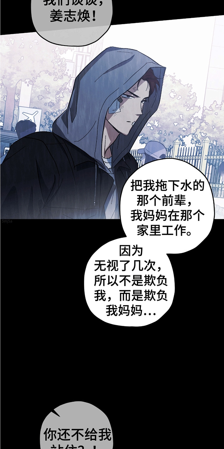 不是冤家不聚头漫画,第18章：酒后谈天5图