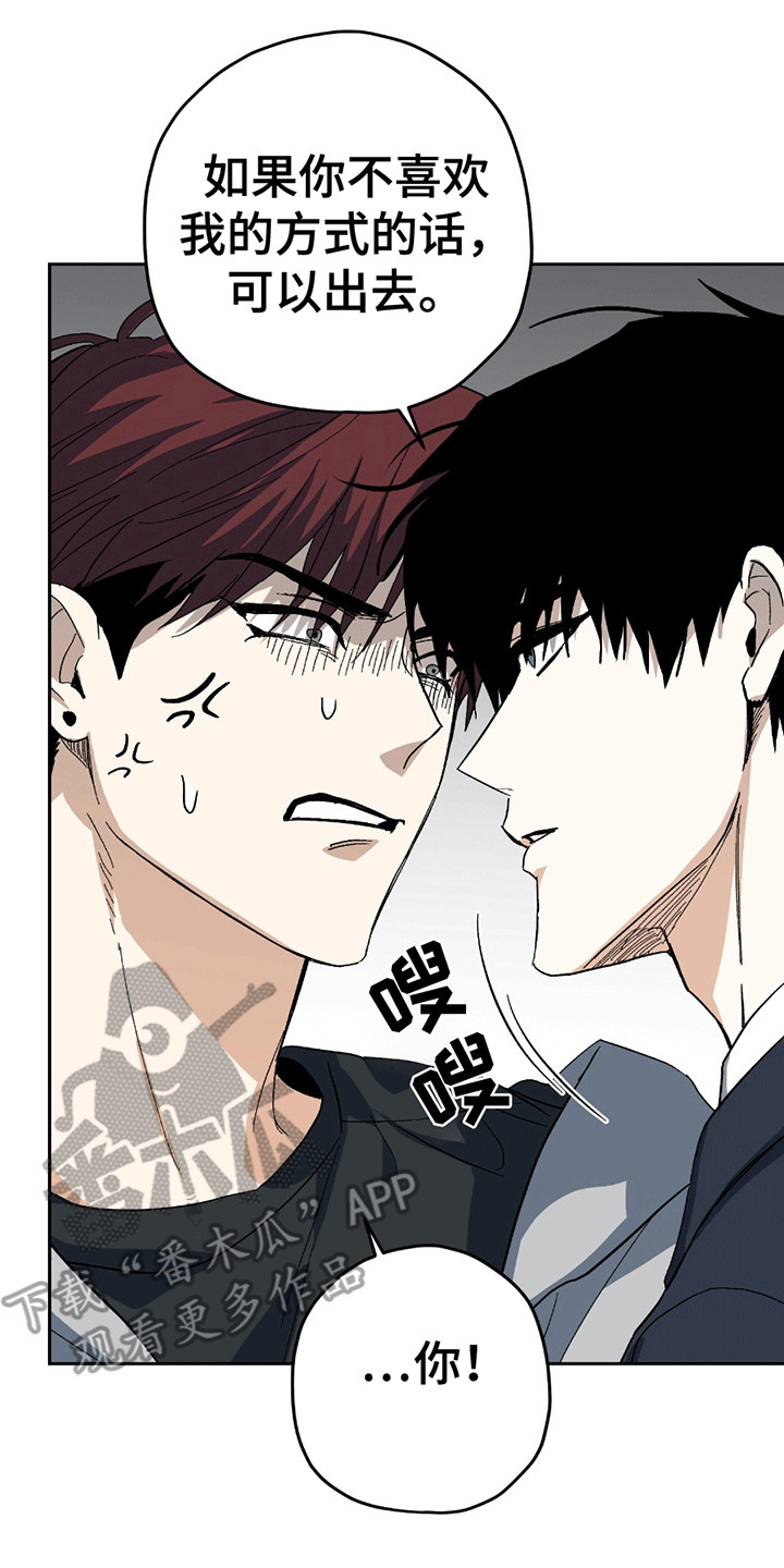 不是冤家不聚头漫画,第6章：恼羞成怒2图