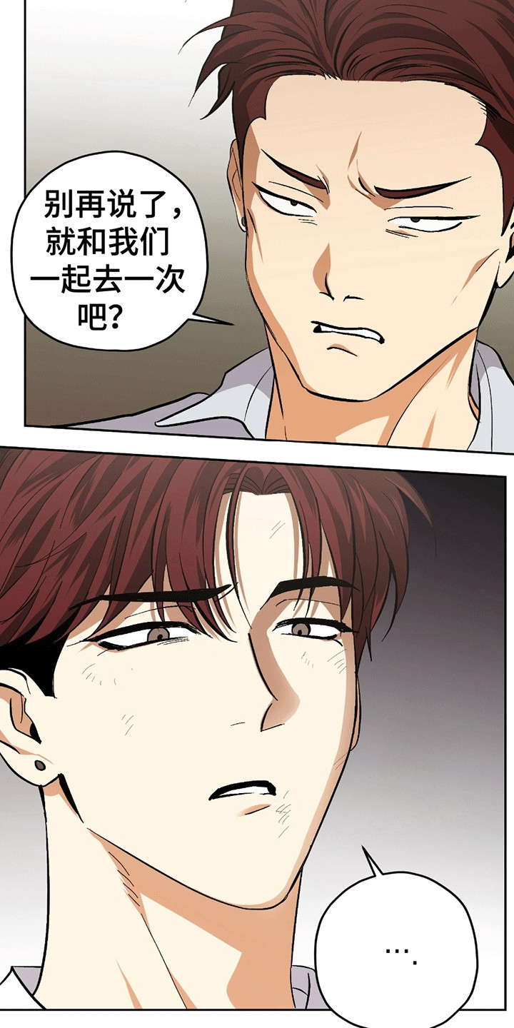 不是冤家不聚头漫画,第15章：挑事5图