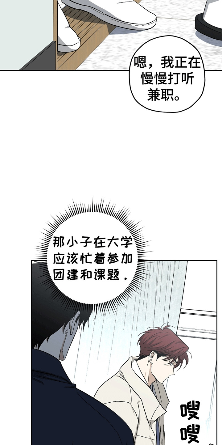 不是冤家不聚头漫画,第20章：未来3图