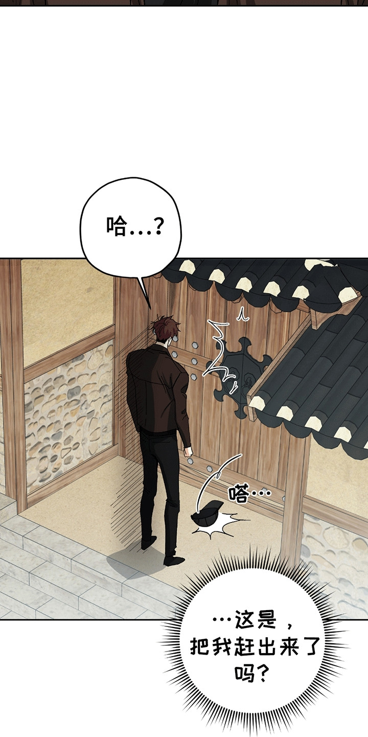 不是冤家不聚头漫画,第13章：被赶5图