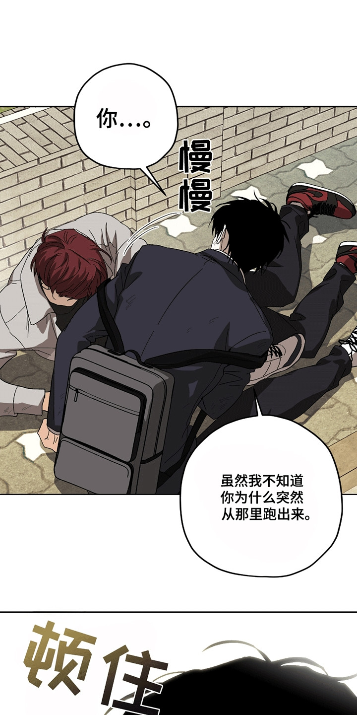 不是冤家不聚头漫画,第7章：意外4图