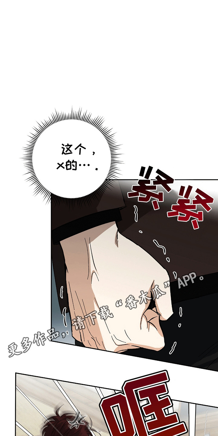 不是冤家不聚头漫画,第13章：被赶1图