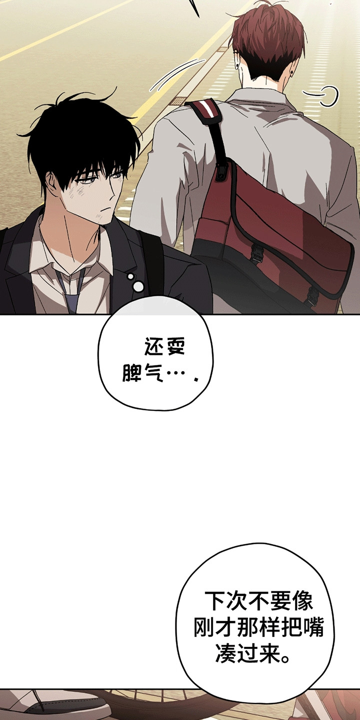 不是冤家不聚头漫画,第8章：拌嘴2图