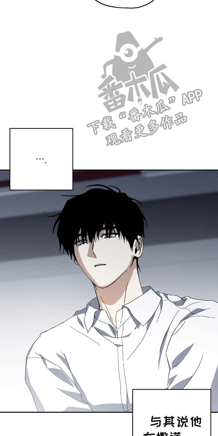 不是冤家不聚头漫画,第4章：误会3图