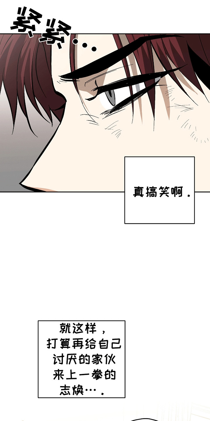 不是冤家不聚头漫画,第14章：打架1图