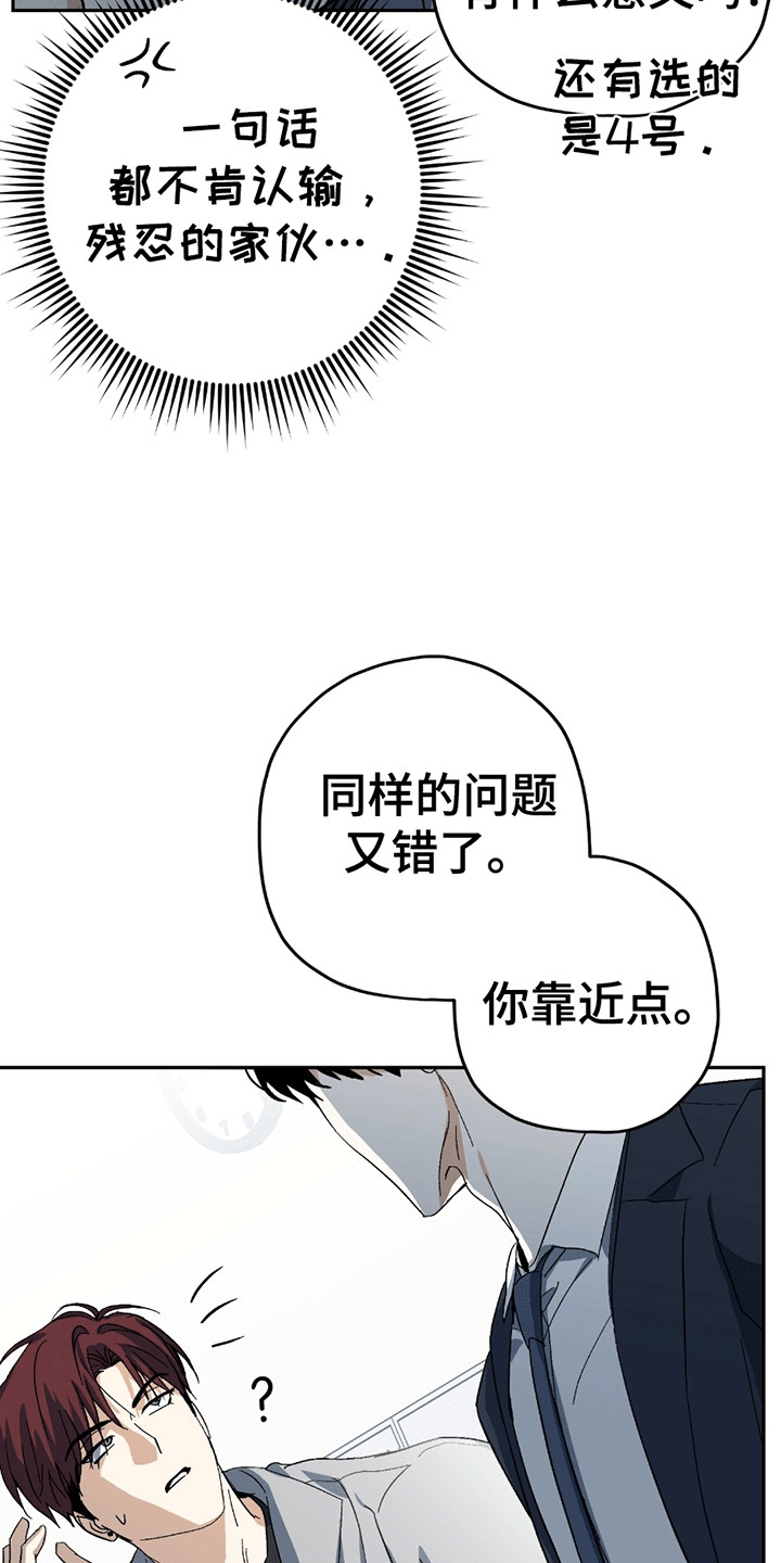 不是冤家不聚头漫画,第6章：恼羞成怒2图