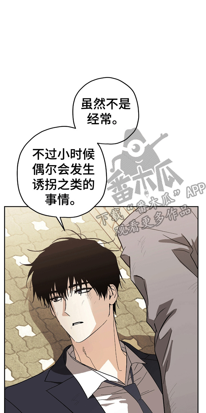 不是冤家不聚头漫画,第8章：拌嘴2图