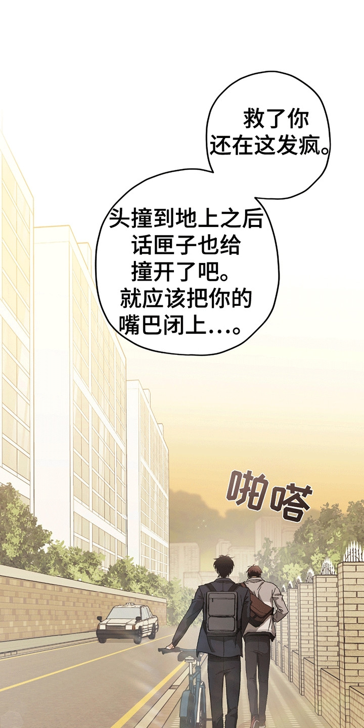 不是冤家不聚头漫画,第8章：拌嘴5图