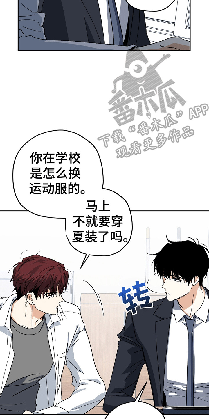 不是冤家不聚头漫画,第9章：奇怪的换衣服方式2图