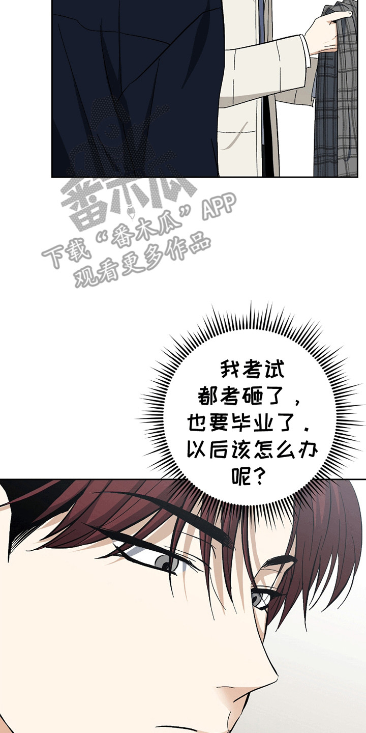 不是冤家不聚头漫画,第20章：未来4图