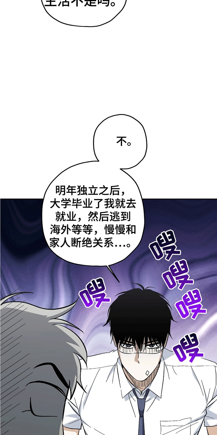不是冤家不聚头漫画,第17章：难言之隐2图