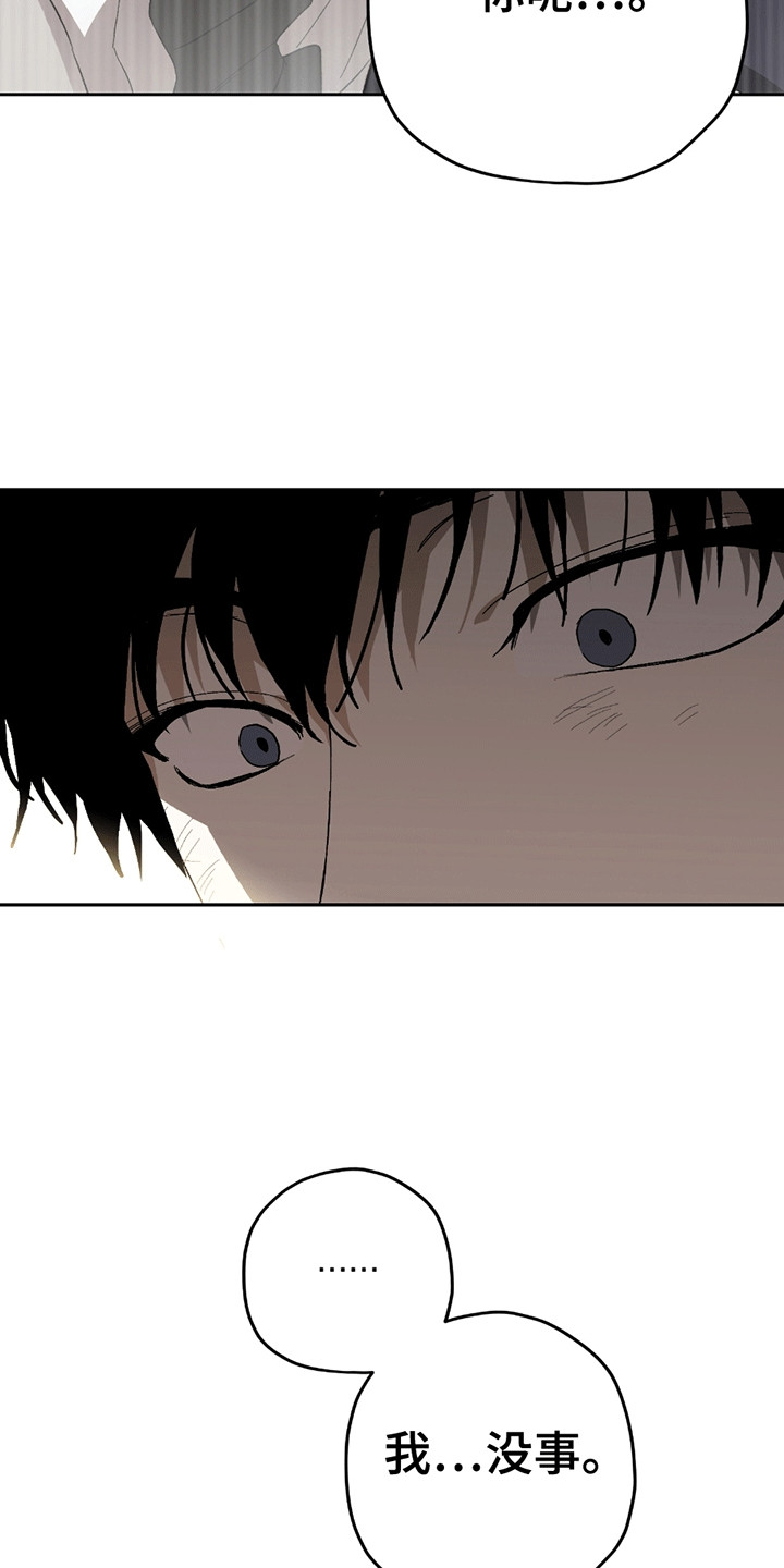 不是冤家不聚头漫画,第7章：意外3图