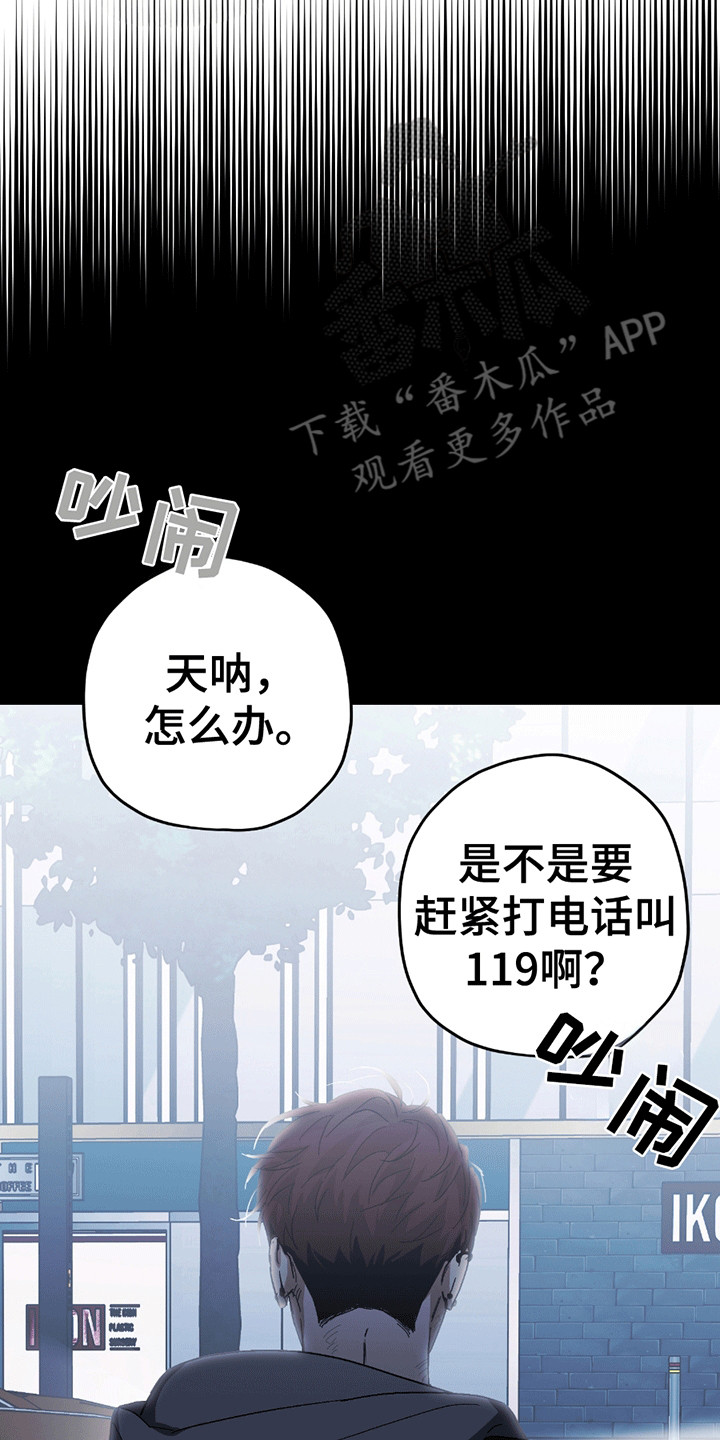 不是冤家不聚头漫画,第7章：意外4图