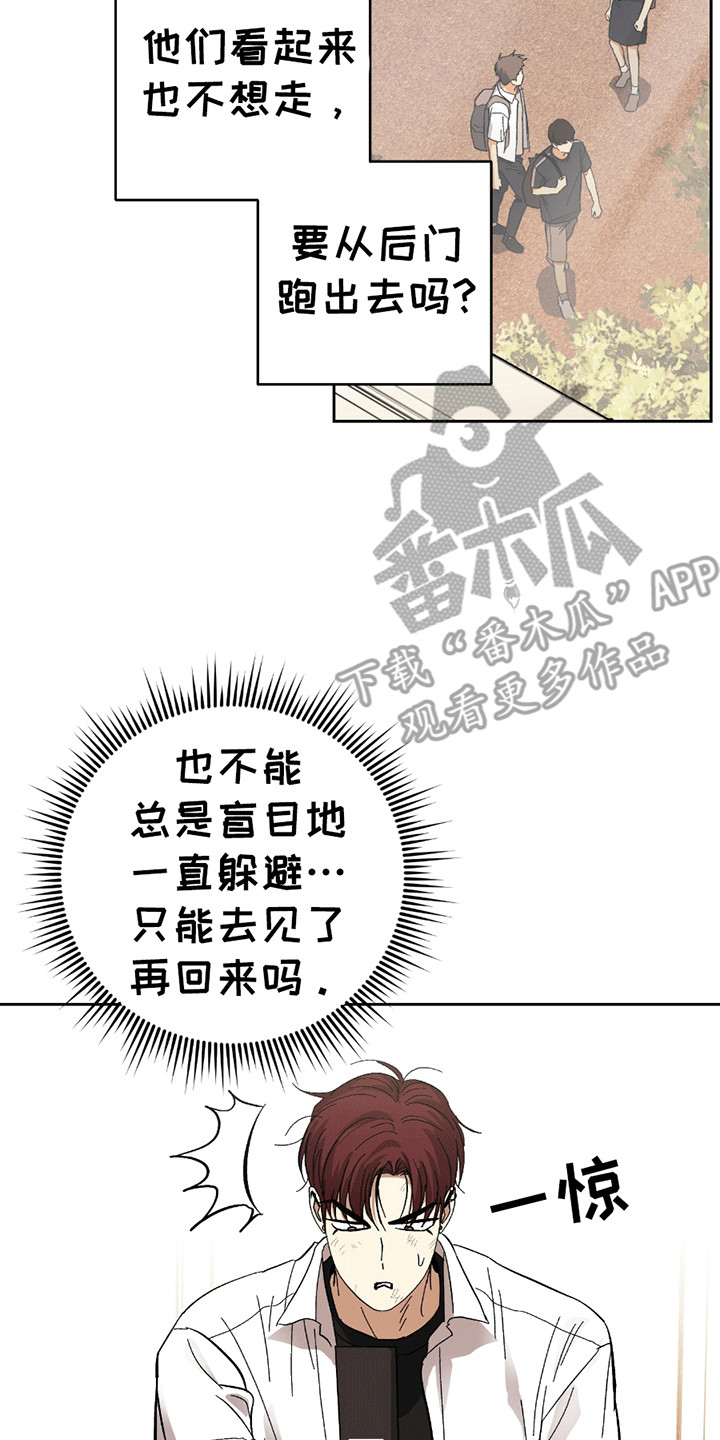 不是冤家不聚头漫画,第14章：打架4图