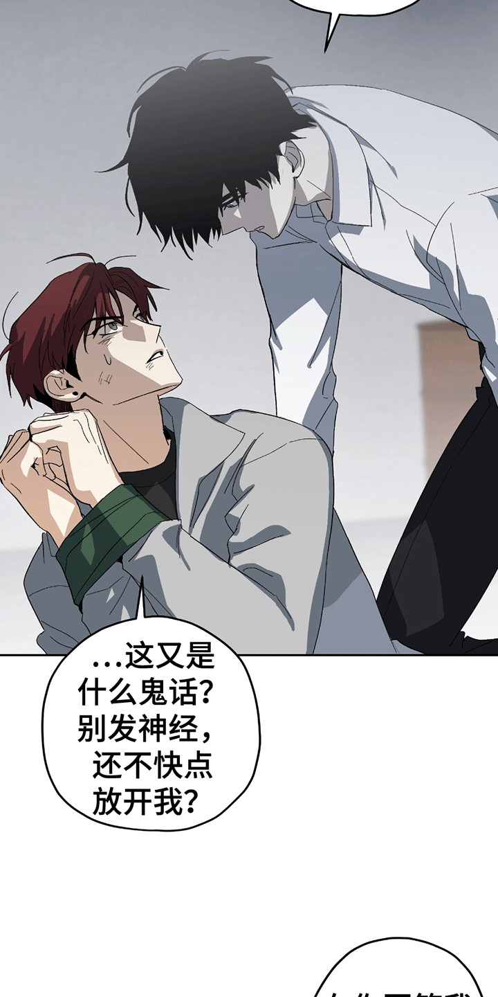 不是冤家不聚头漫画,第4章：误会4图