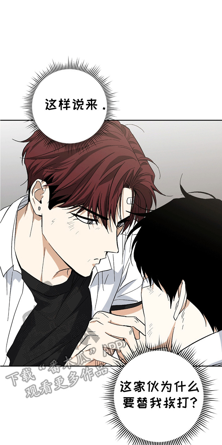 不是冤家不聚头漫画,第17章：难言之隐4图