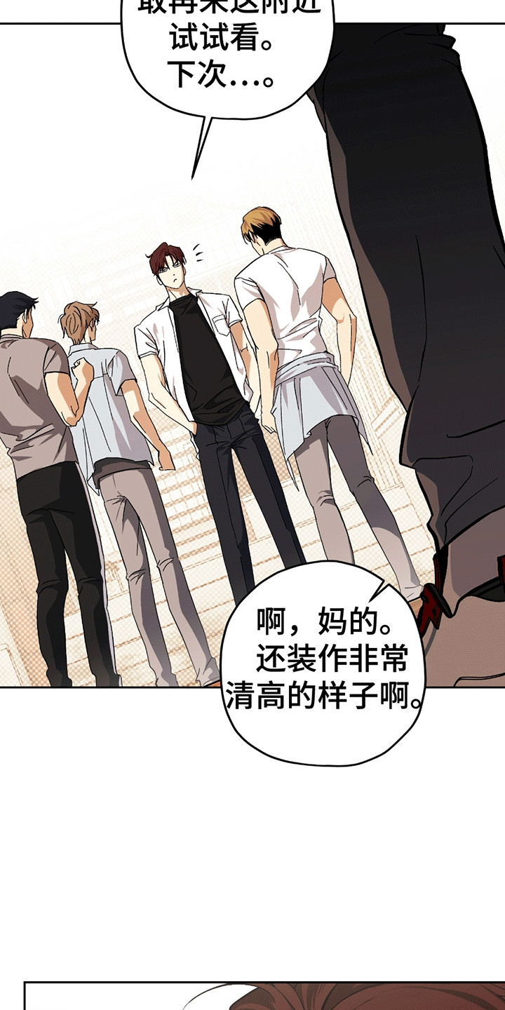 不是冤家不聚头漫画,第15章：挑事4图