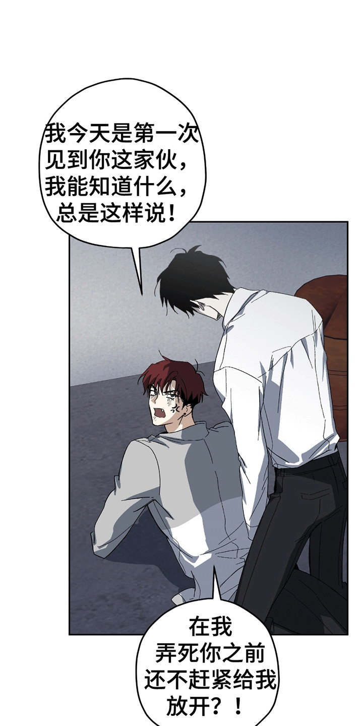 不是冤家不聚头漫画,第4章：误会2图