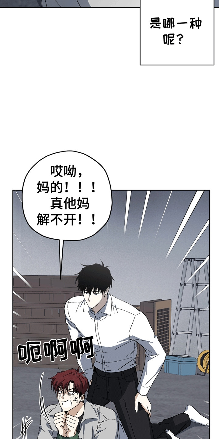 不是冤家不聚头漫画,第4章：误会5图