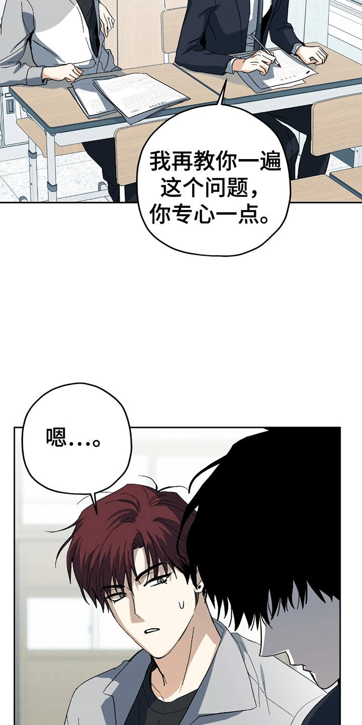 不是冤家不聚头漫画,第6章：恼羞成怒3图