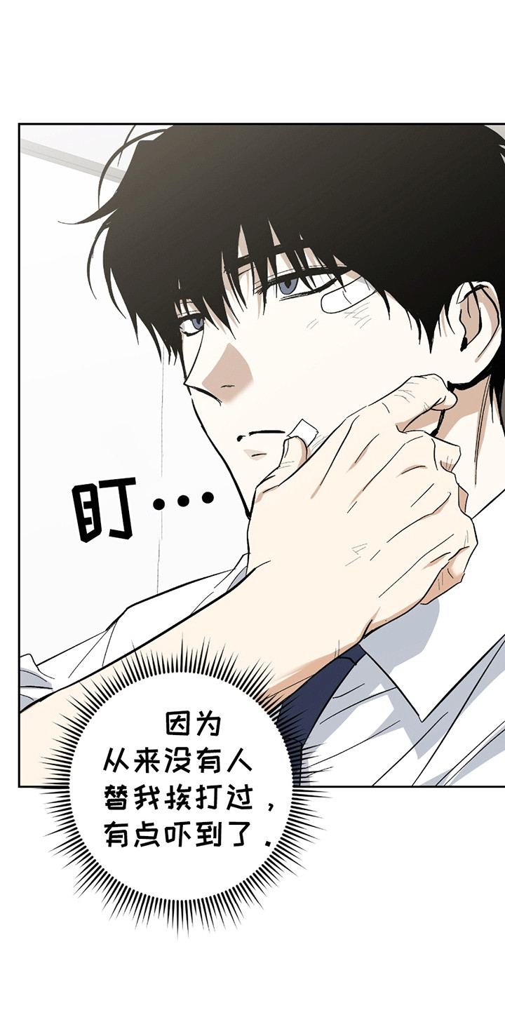 不是冤家不聚头漫画,第17章：难言之隐1图