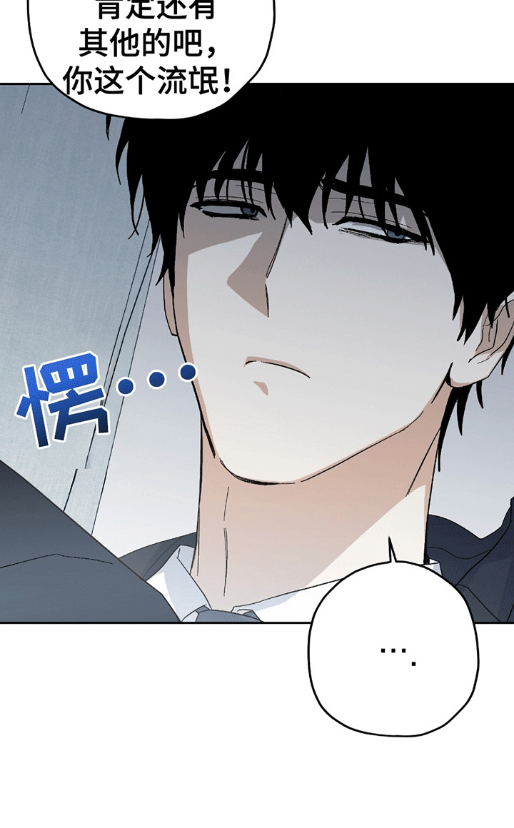 不是冤家不聚头漫画,第6章：恼羞成怒5图