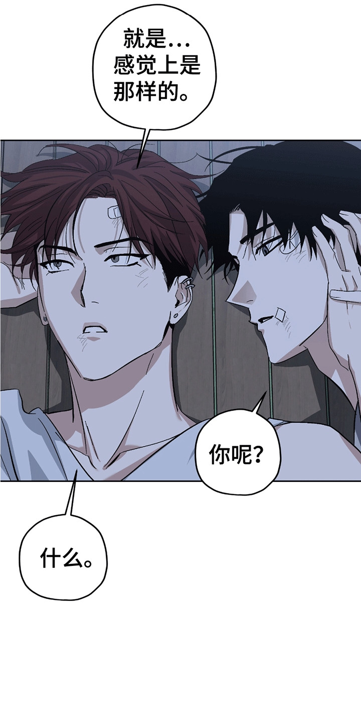 不是冤家不聚头漫画,第18章：酒后谈天4图