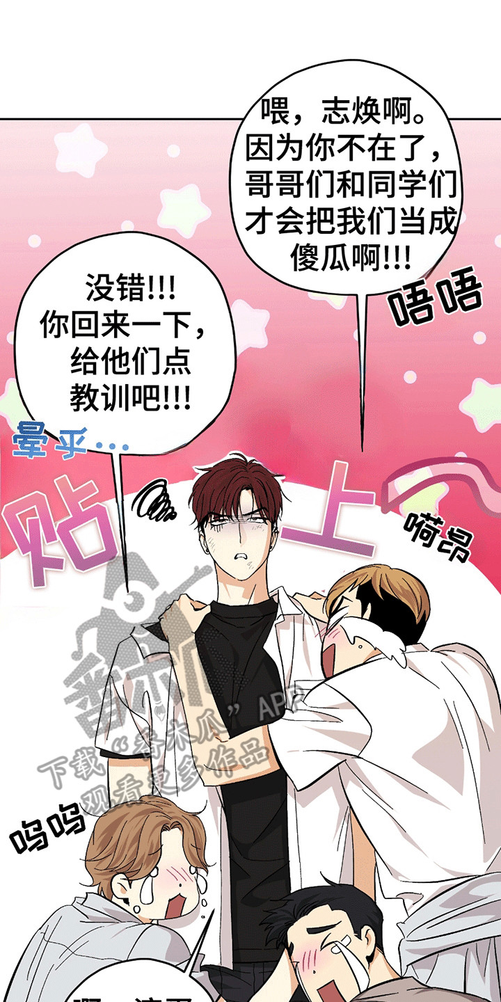 不是冤家不聚头漫画,第15章：挑事5图