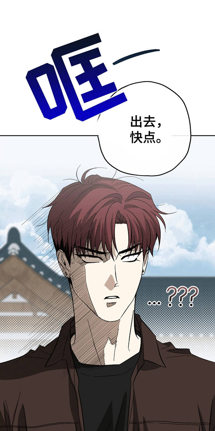不是冤家不聚头漫画,第13章：被赶4图