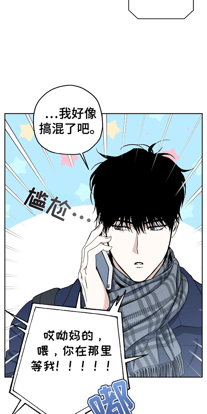 不是冤家不聚头漫画,第19章：走错路1图