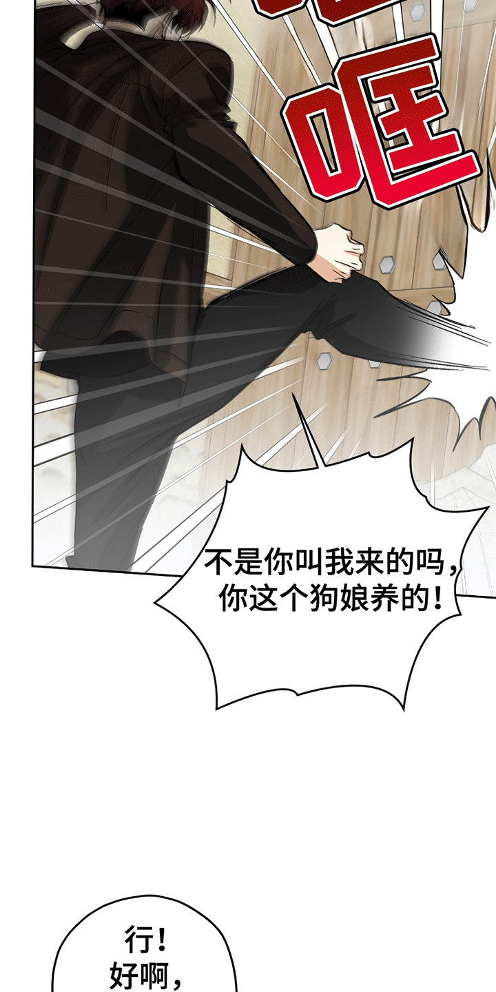 不是冤家不聚头漫画,第13章：被赶2图