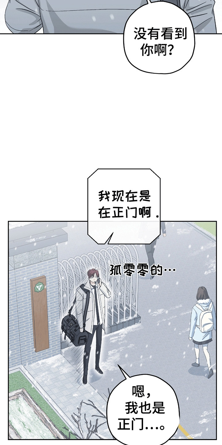 不是冤家不聚头漫画,第19章：走错路2图