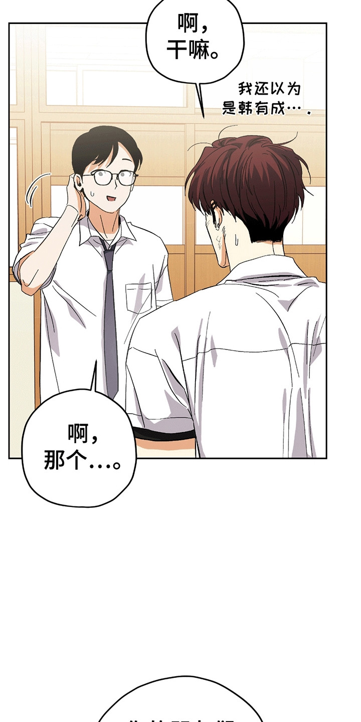 不是冤家不聚头漫画,第14章：打架5图