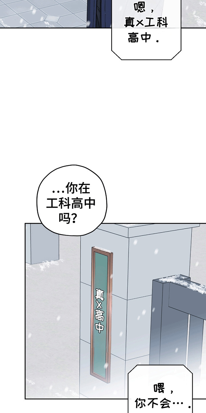 不是冤家不聚头漫画,第19章：走错路5图