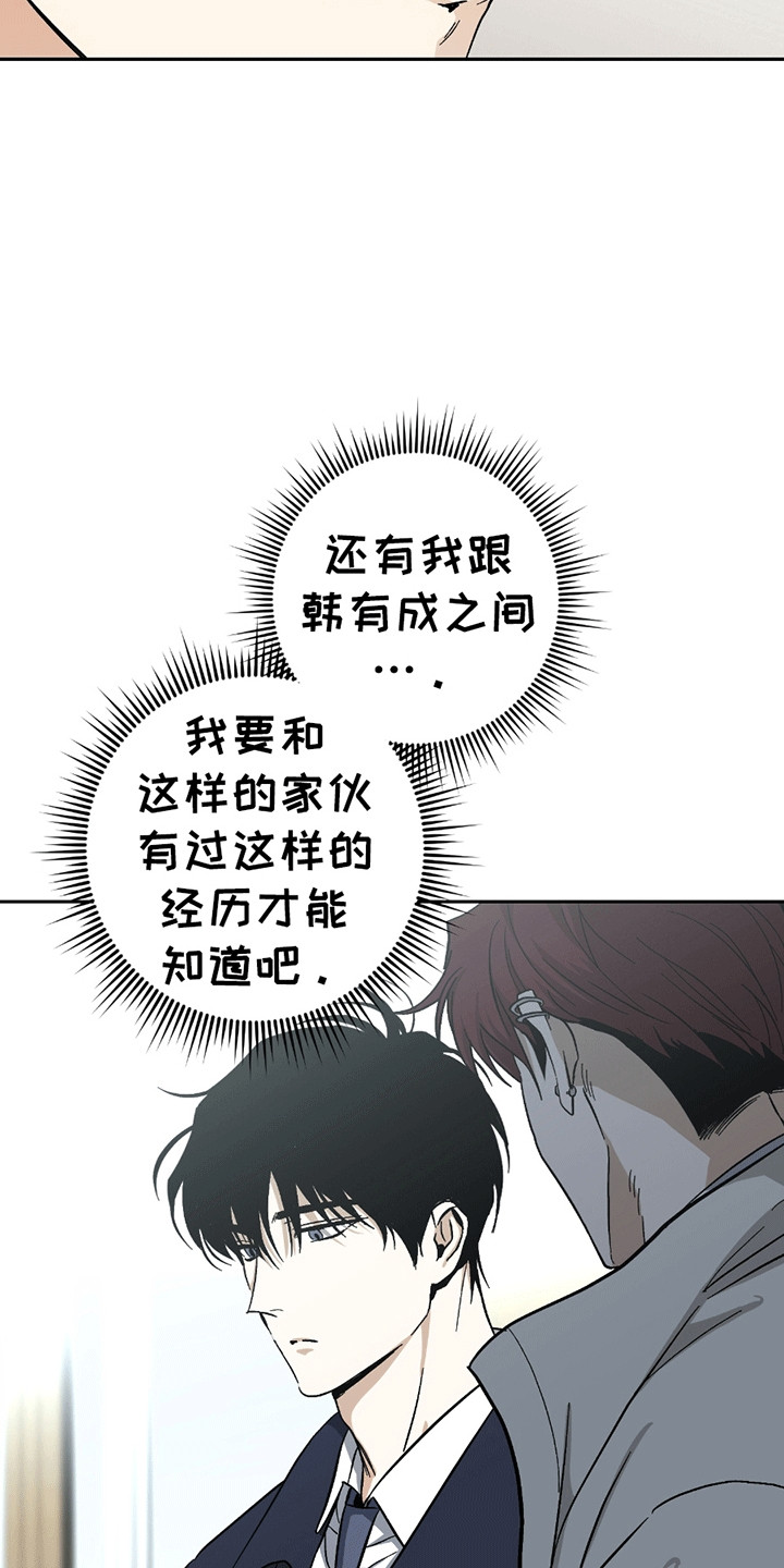 不是冤家不聚头漫画,第20章：未来5图