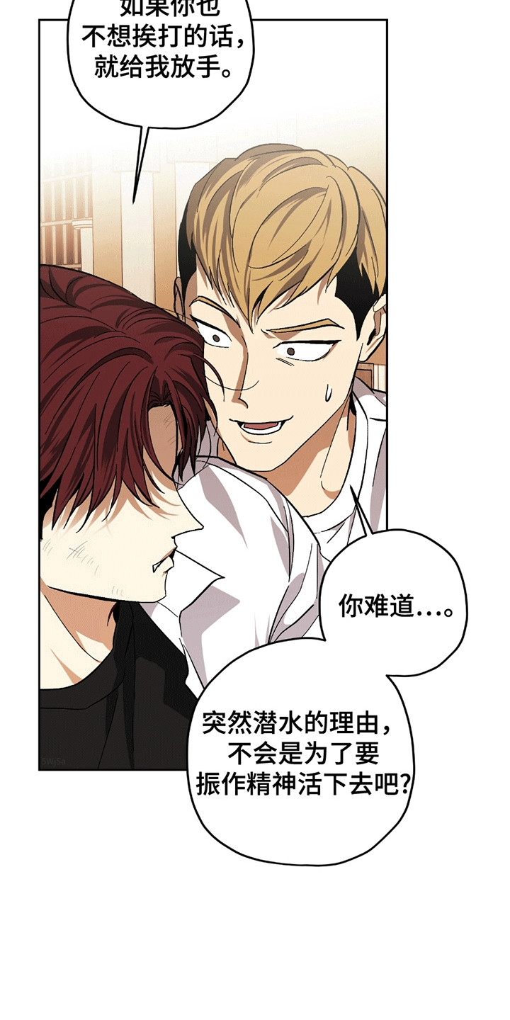 不是冤家不聚头漫画,第15章：挑事1图