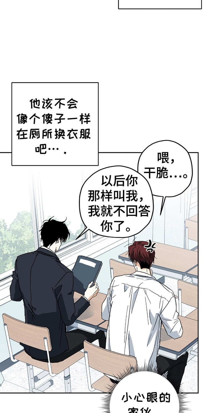 不是冤家不聚头漫画,第9章：奇怪的换衣服方式5图