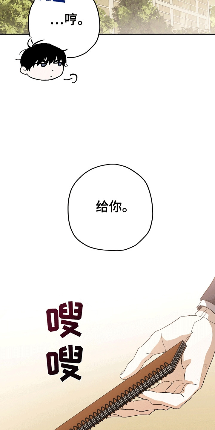 不是冤家不聚头漫画,第8章：拌嘴2图