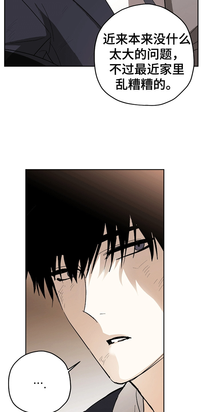 不是冤家不聚头漫画,第8章：拌嘴3图