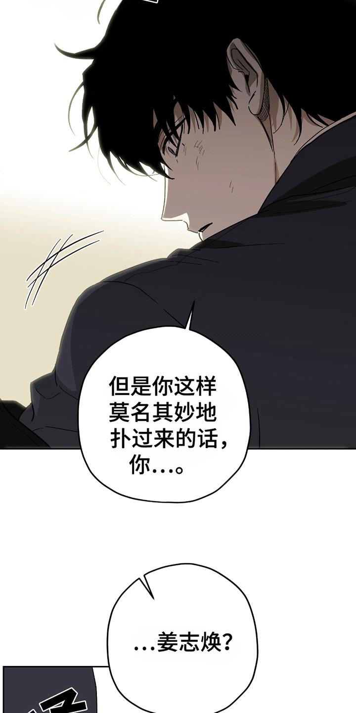 不是冤家不聚头漫画,第7章：意外5图