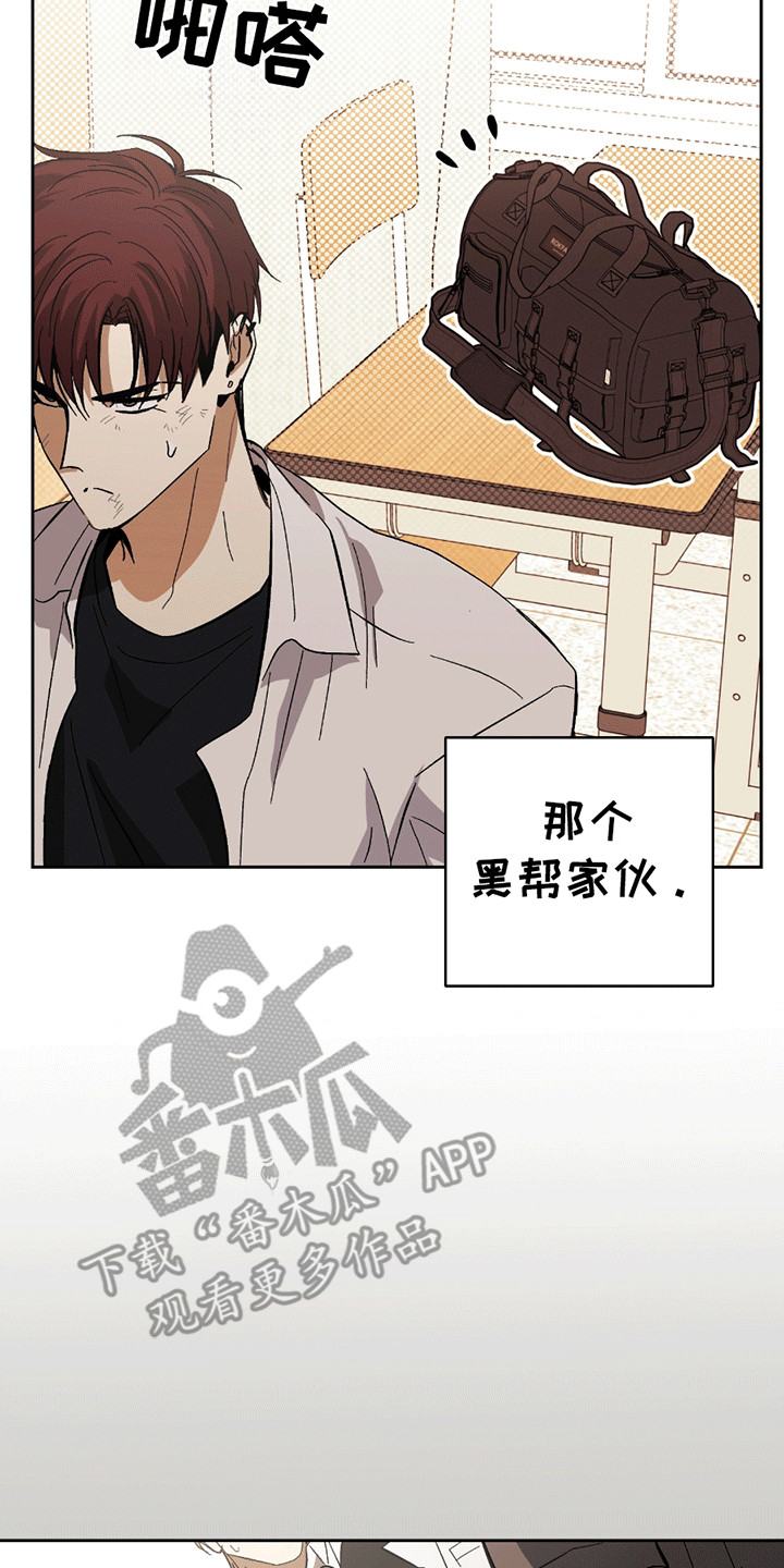 不是冤家不聚头漫画,第14章：打架2图
