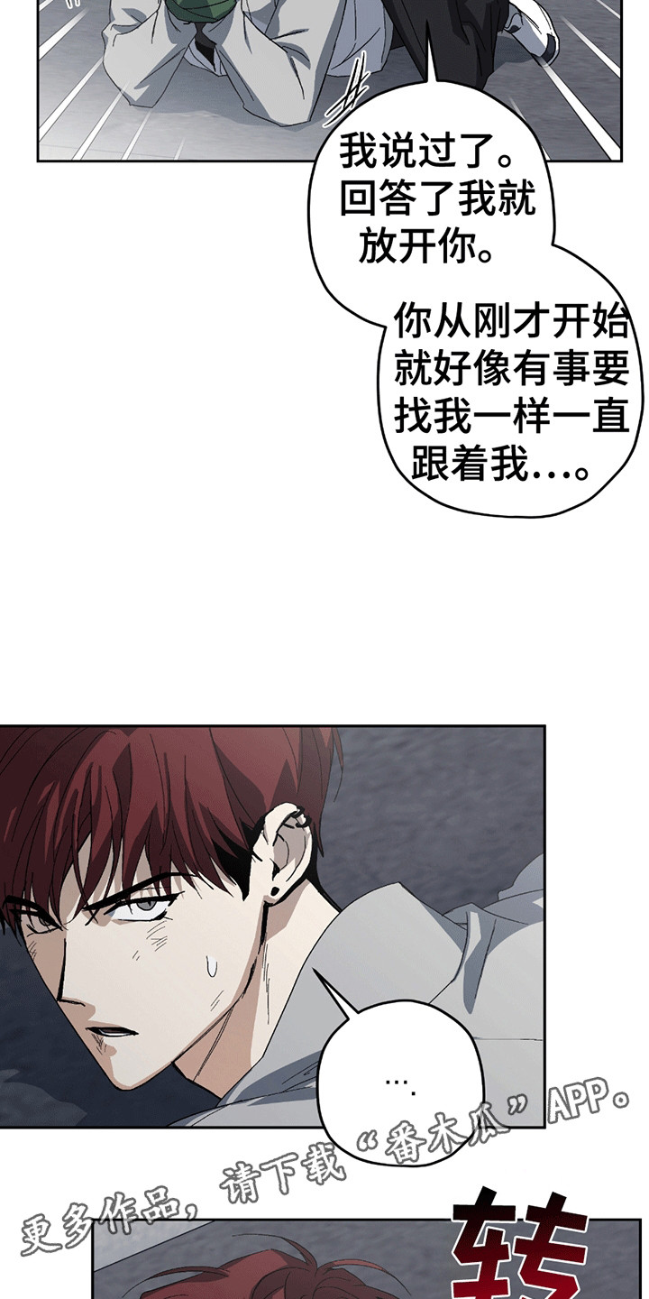 不是冤家不聚头漫画,第4章：误会1图