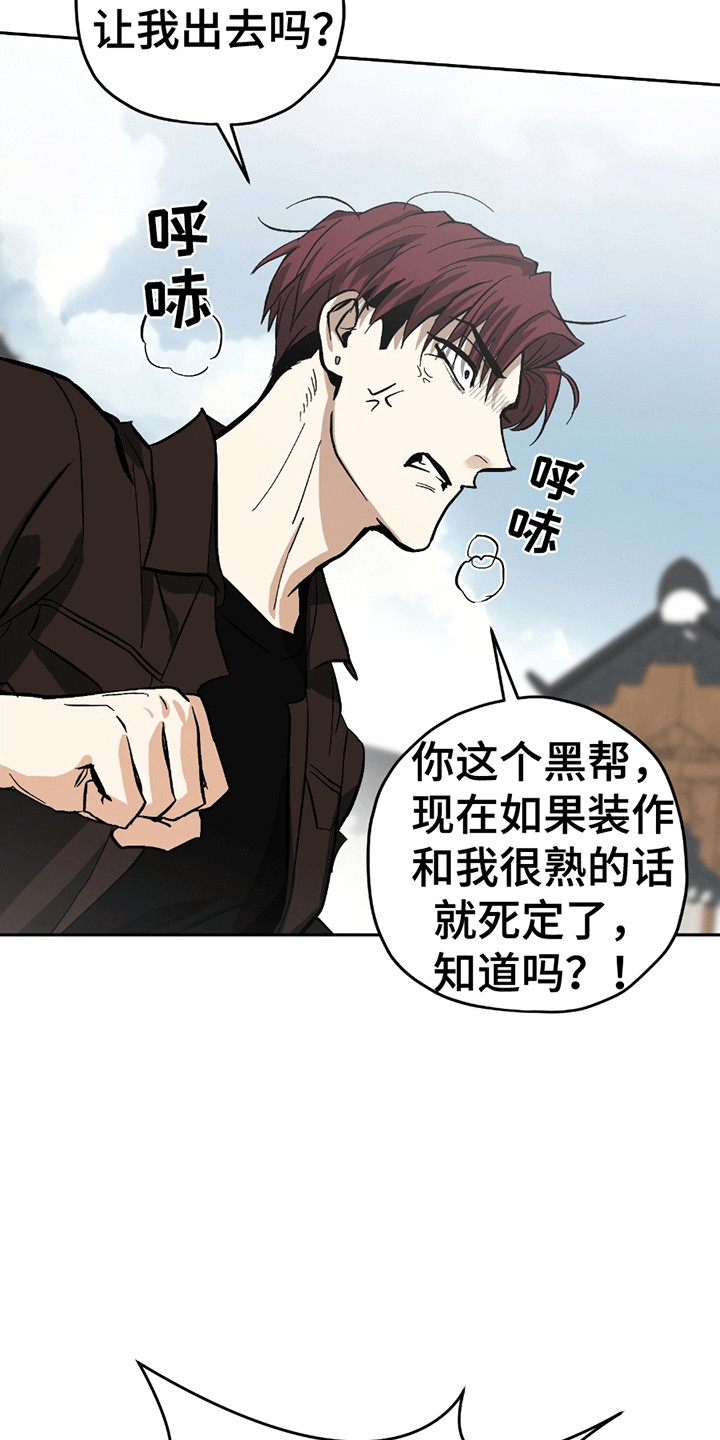 不是冤家不聚头漫画,第13章：被赶3图