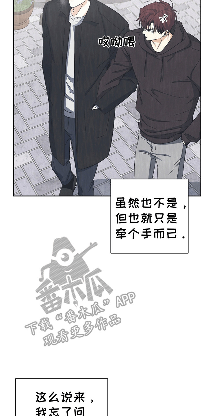 不是冤家不聚头漫画,第19章：走错路3图